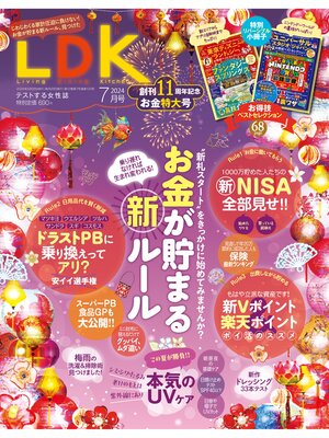 cover image of LDK (エル・ディー・ケー): 2024年7月号